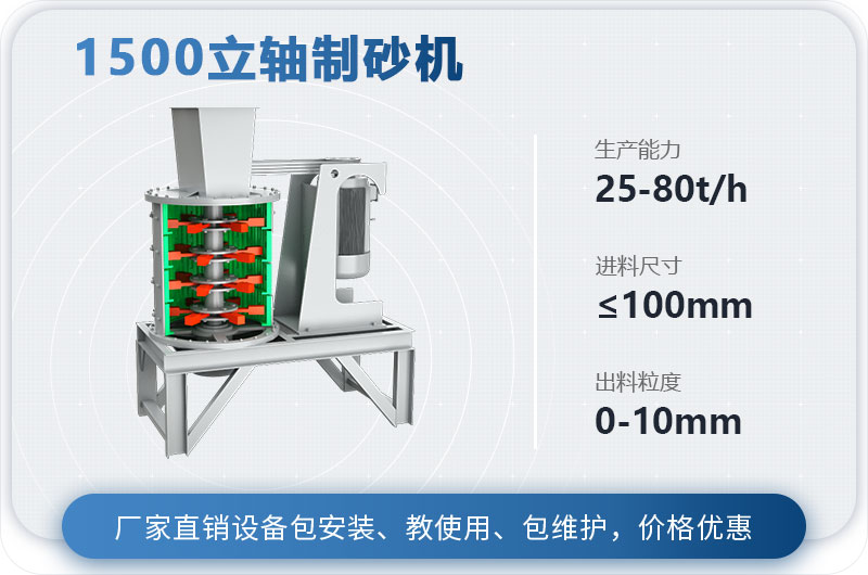 1500立軸制砂機(jī)參數(shù)