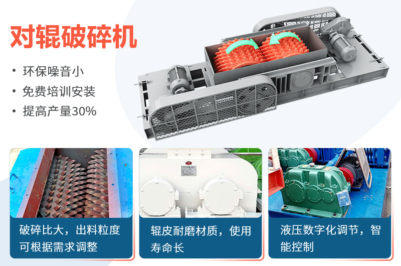 對輥式破碎機優(yōu)勢