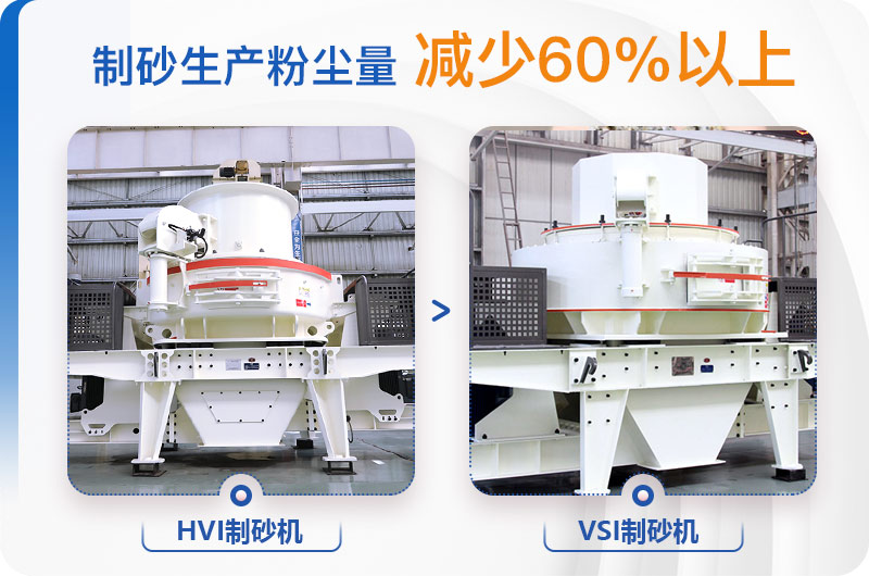 鵝卵石制砂機環(huán)保作業(yè)更放心