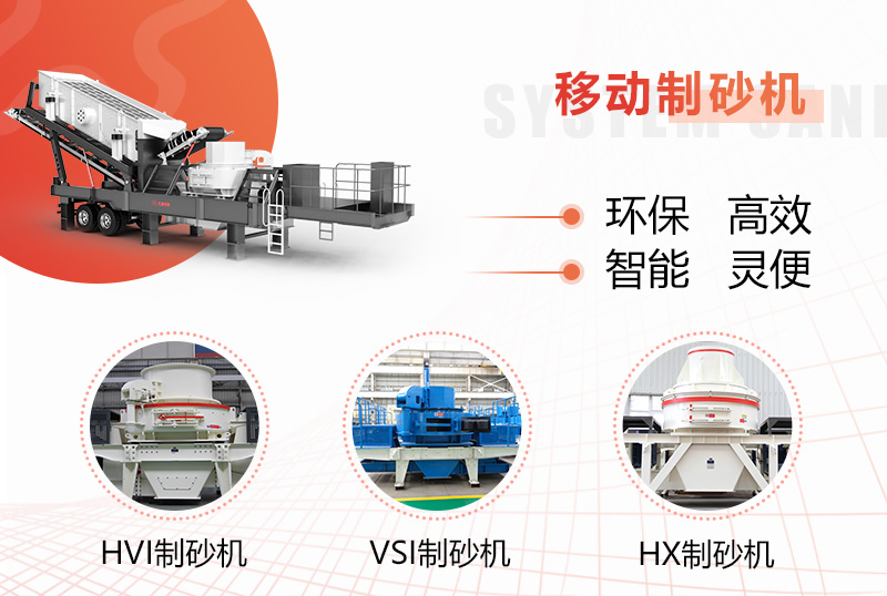 搭配靈活的移動磨沙設備