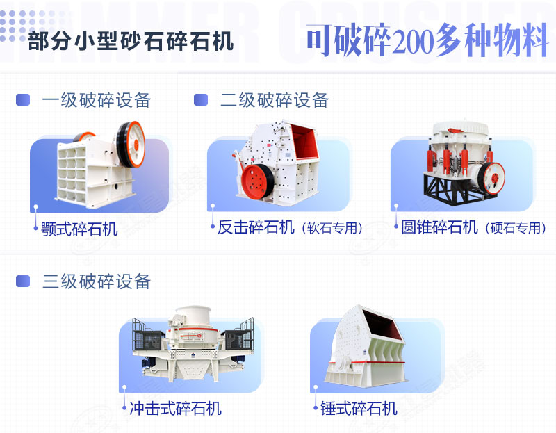 常見的幾種固定式小型碎石機(jī)圖片展示