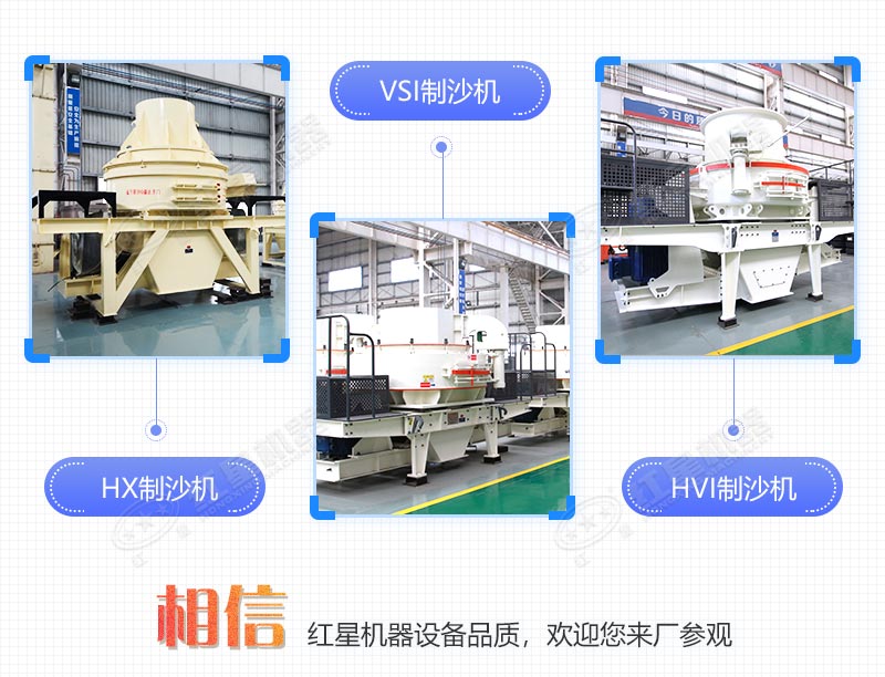 不同系列的制沙機圖片展示