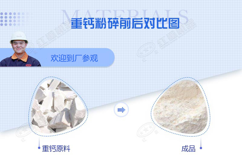 重鈣粉加工前后對比