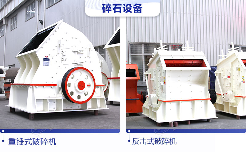 兩種常用碎石機(jī)械