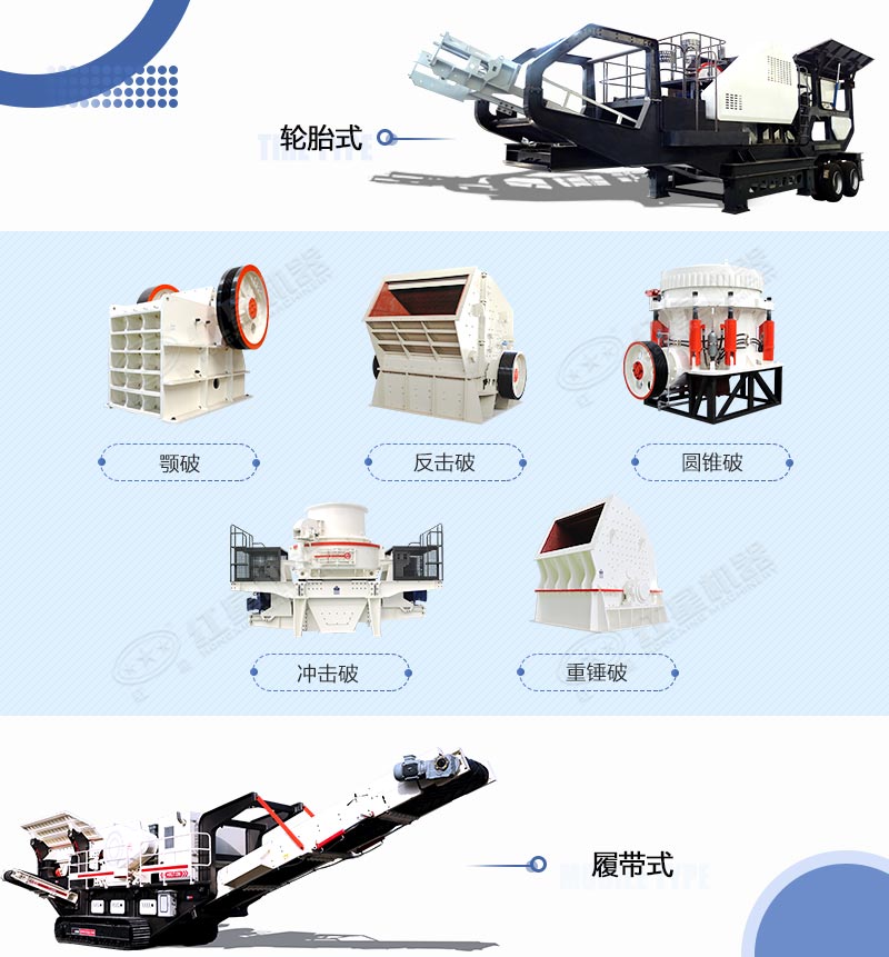 移動(dòng)碎石粉碎機(jī)