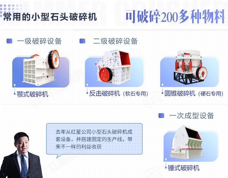 常用的小型石頭破碎機分類圖片展示