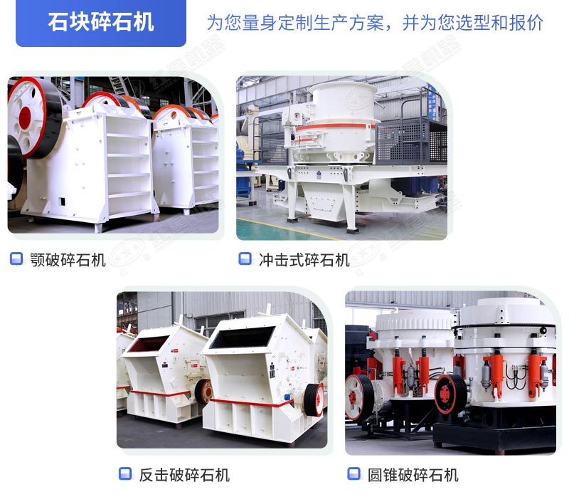 多種類型碎石粉碎機(jī)