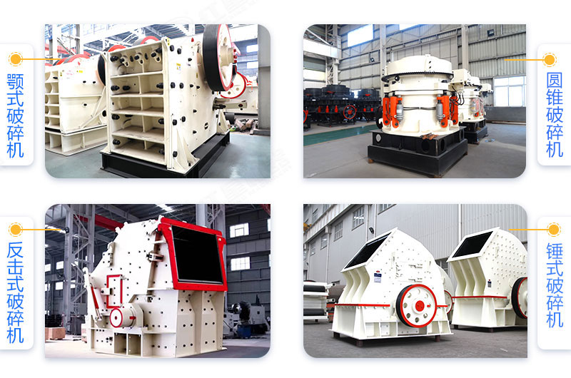 4種粗碎、中碎型破碎機(jī)