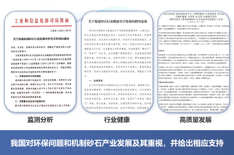 有政府的支持，機(jī)制砂廠2021年如期開辦不成問題